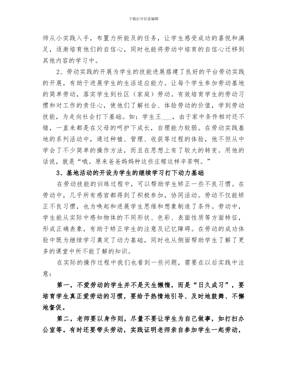 2024年劳动实践基地活动总结范文_第3页