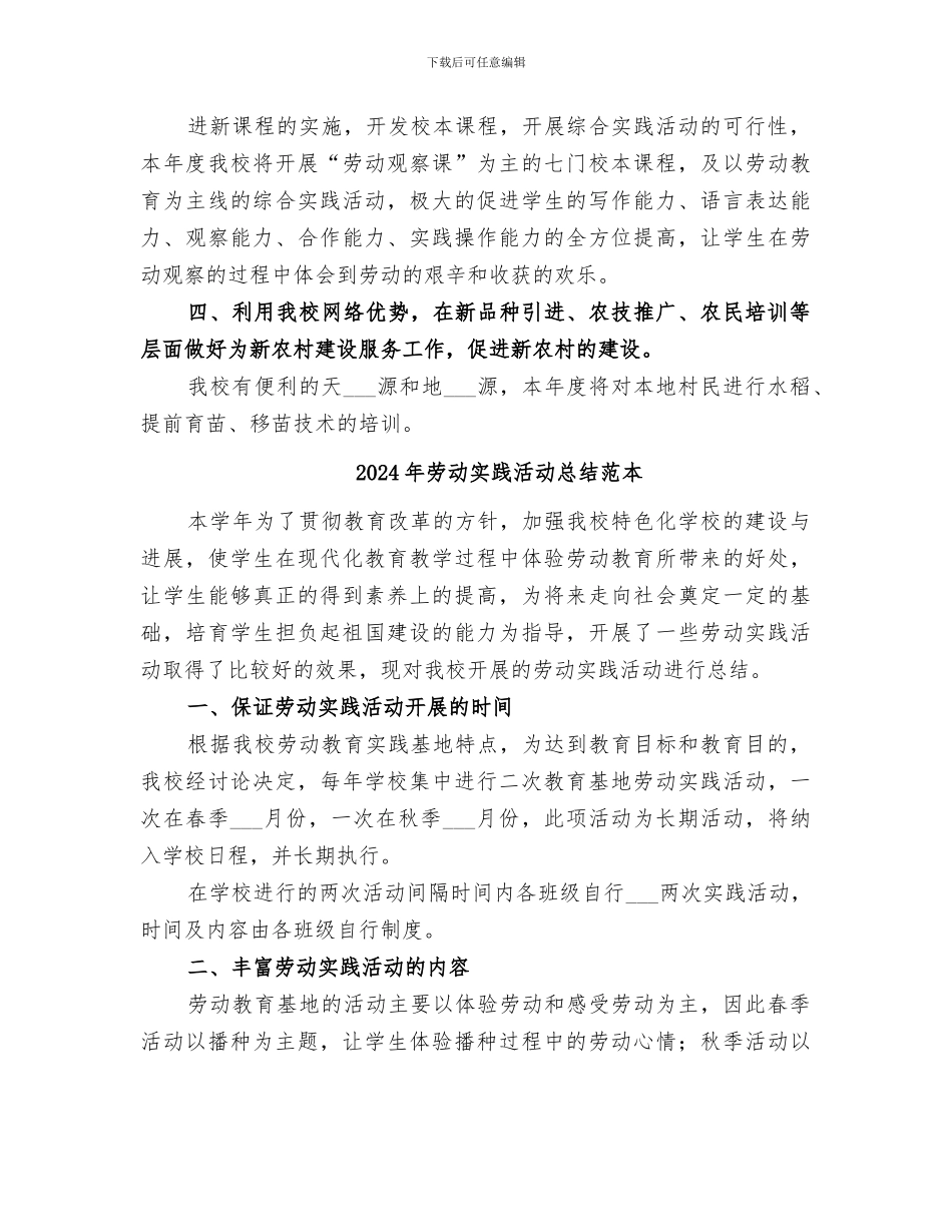 2024年劳动实践活动总结范文_第2页