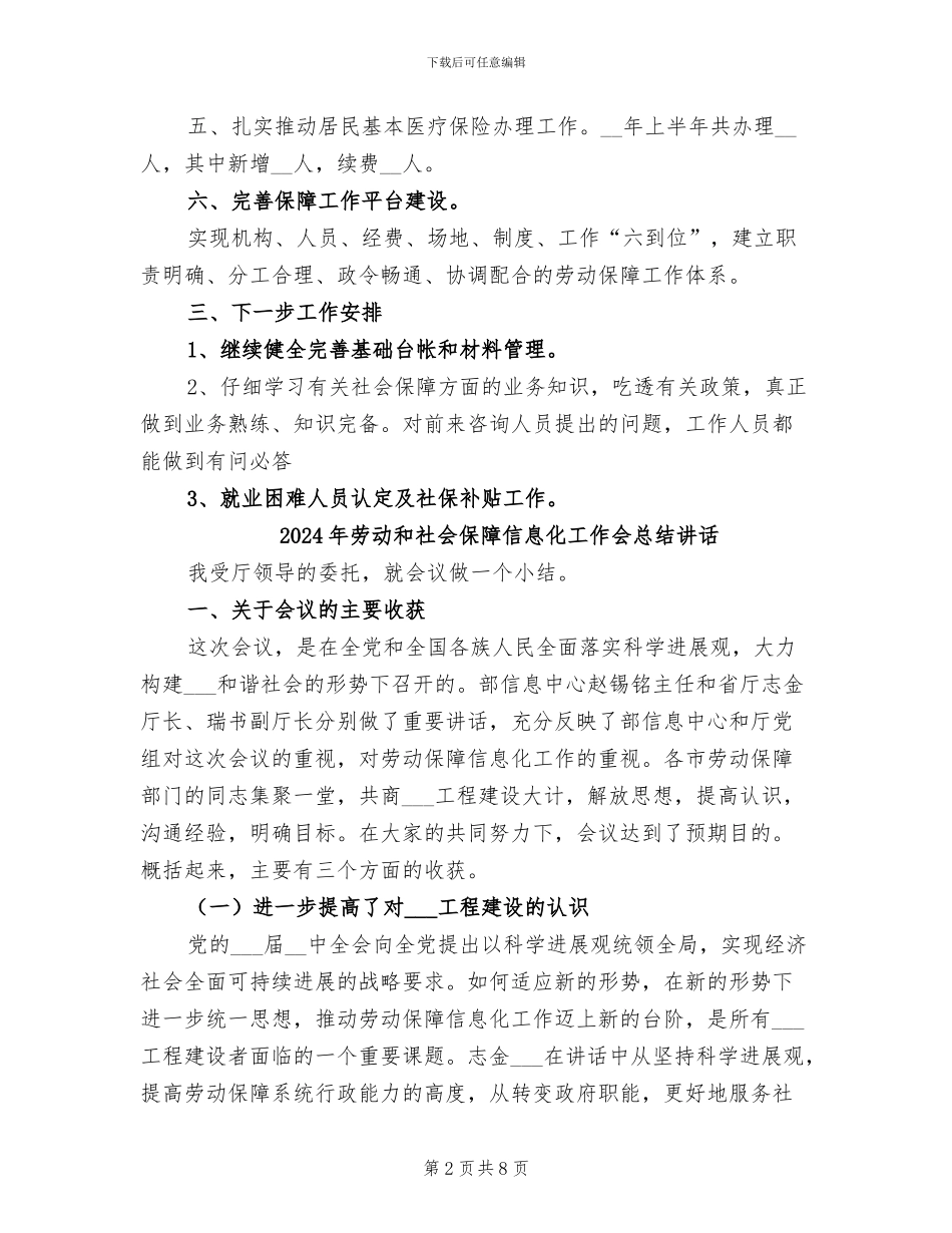 2024年劳动和社会保障事务所上半年工作总结_第2页