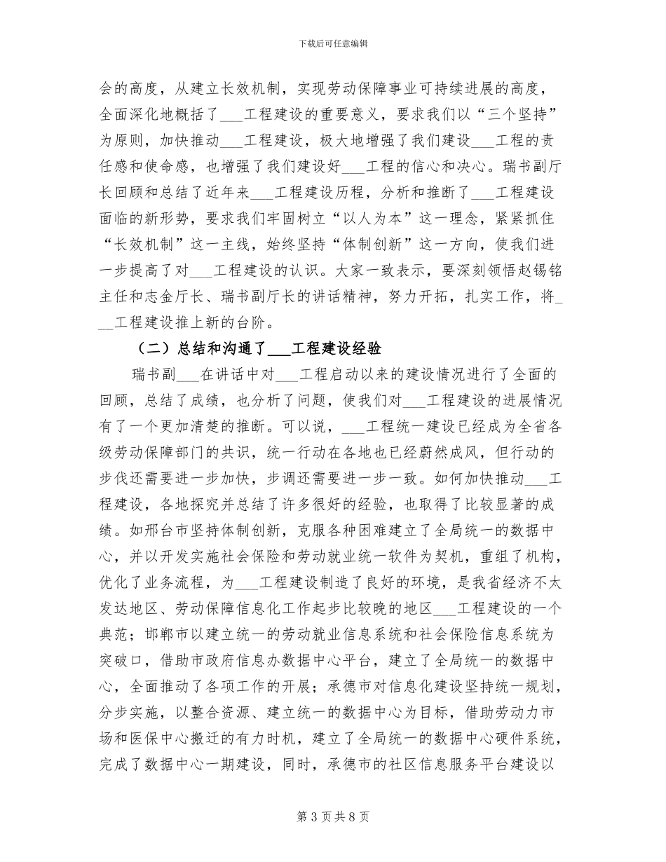 2024年劳动和社会保障事务所上半年工作总结_第3页