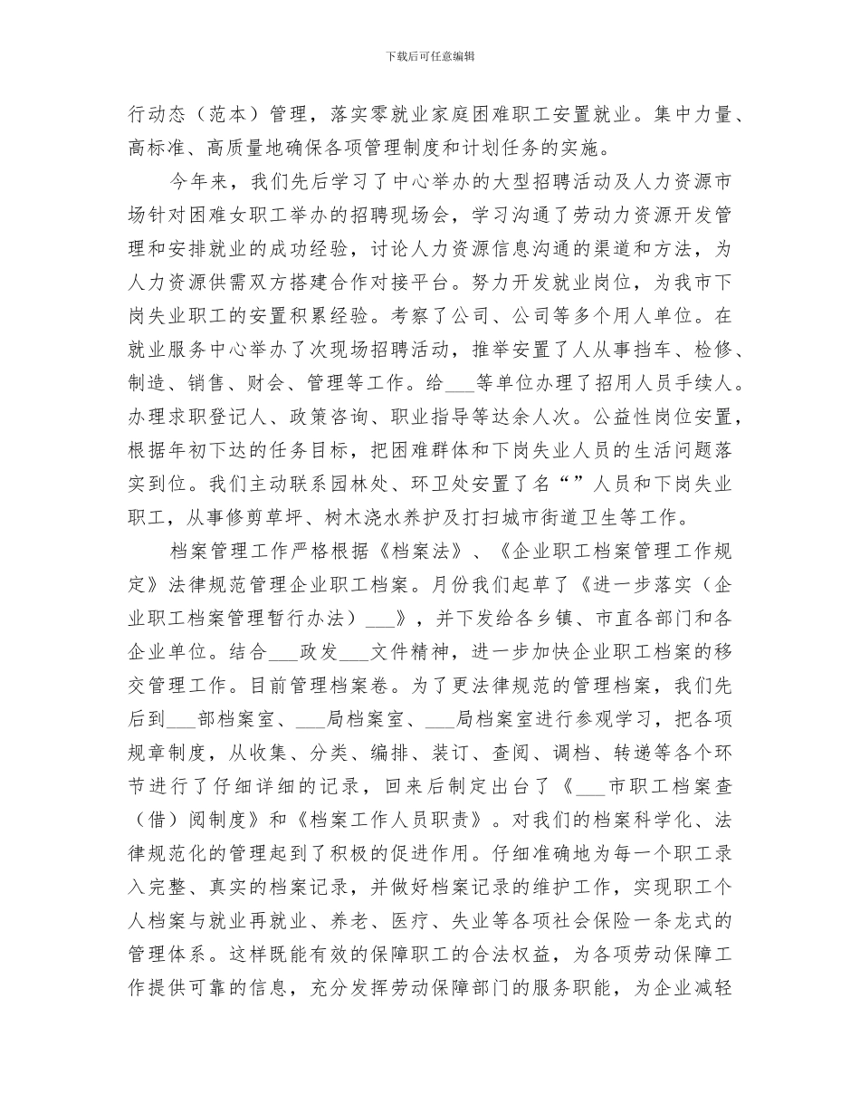 2024年劳动就业办公室度工作总结范本_第2页