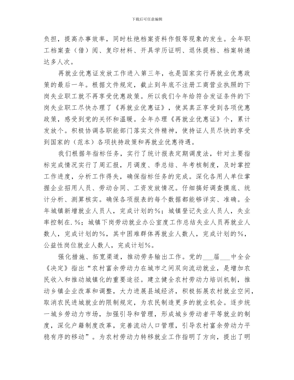 2024年劳动就业办公室度工作总结范本_第3页