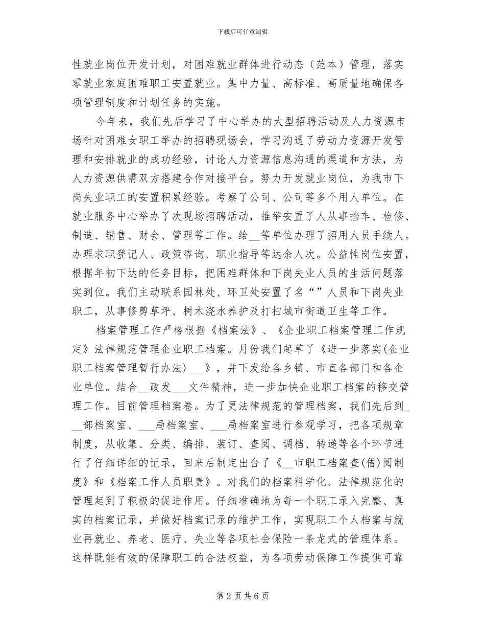 2024年劳动就业办公室年终工作总结_第2页