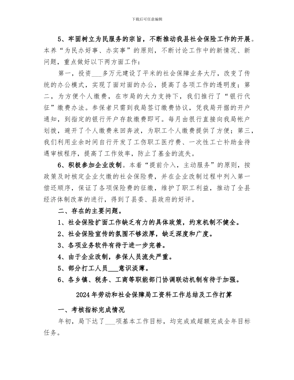 2024年劳动和社会保障局工作的自我总结范文_第2页