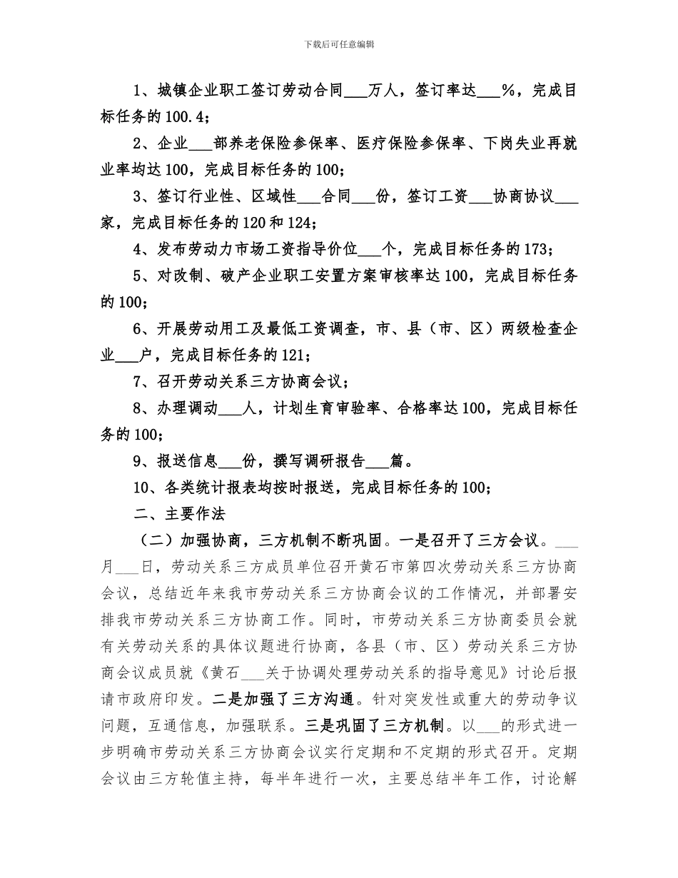 2024年劳动和社会保障局工作的自我总结范文_第3页
