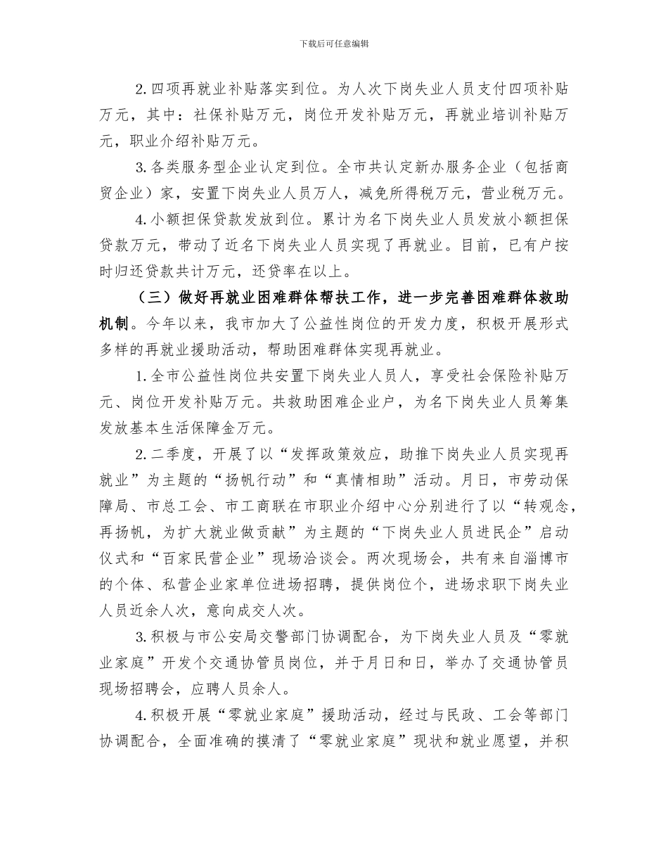 2024年劳动就业办年终总结及明年思路_第2页