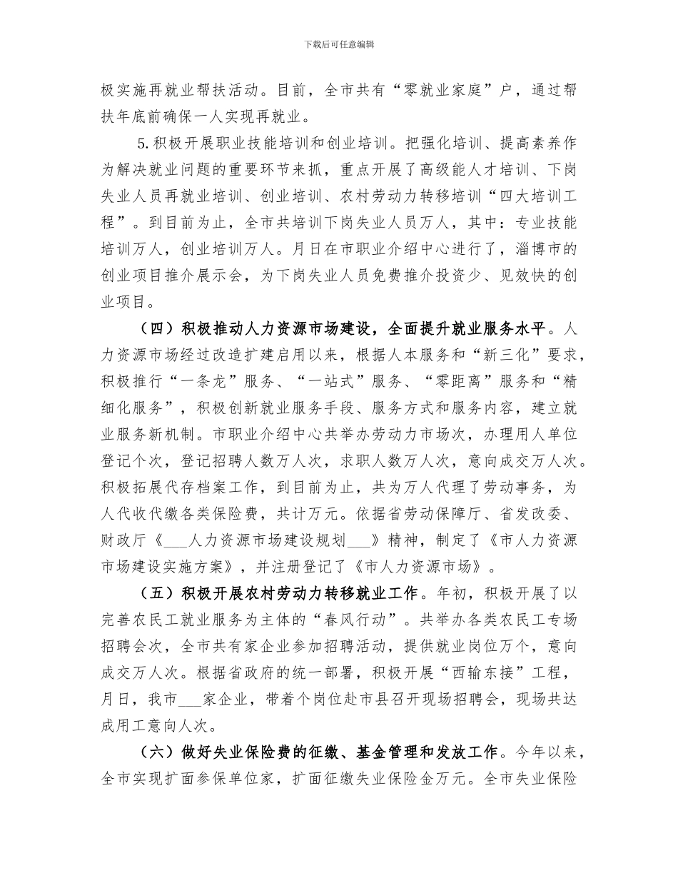 2024年劳动就业办年终总结及明年思路_第3页