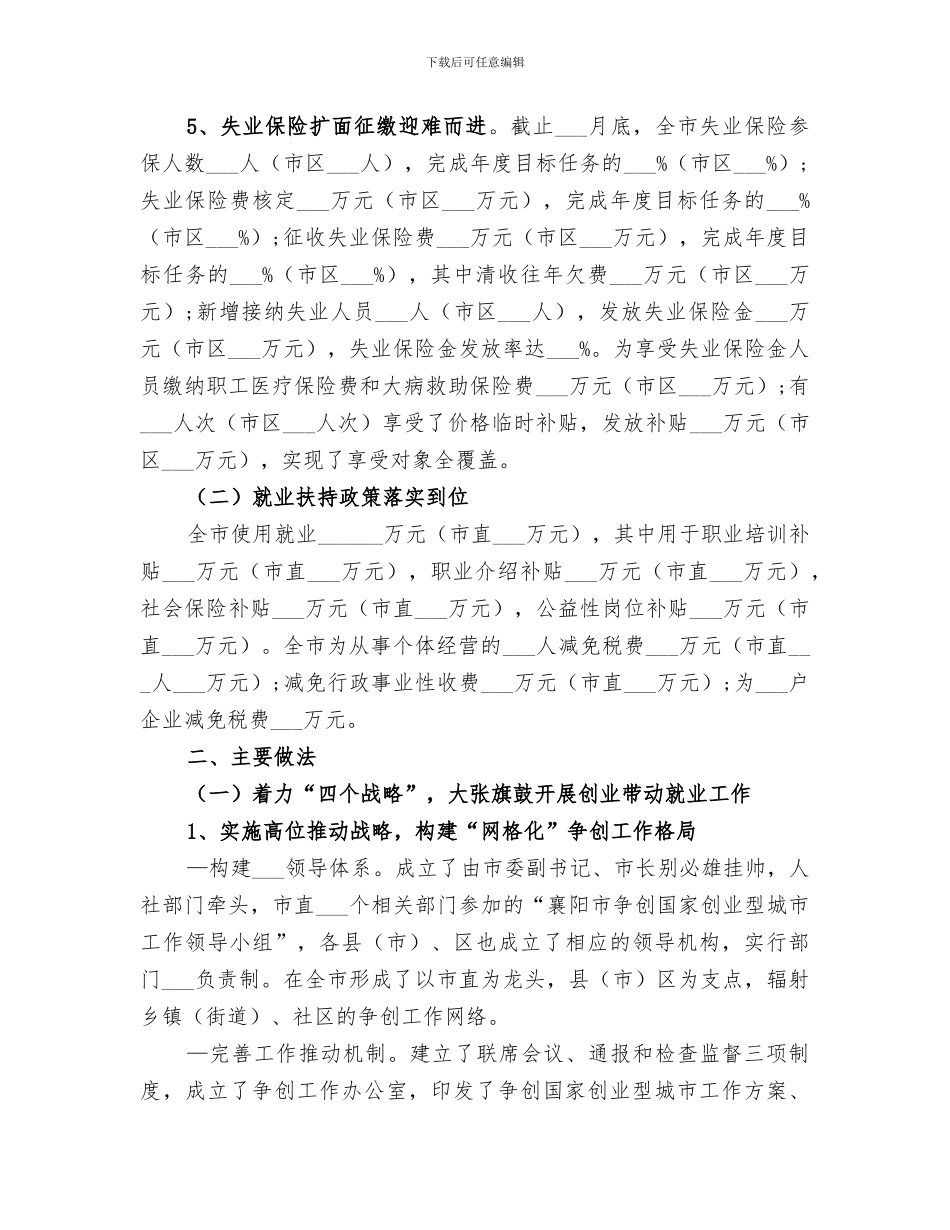 2024年劳动就业局就业和失业保险工作总结_第2页