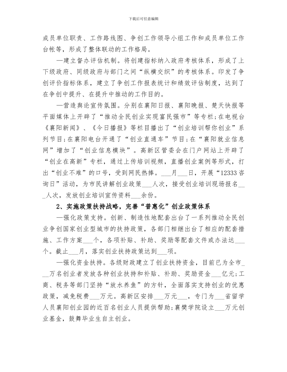2024年劳动就业局就业和失业保险工作总结_第3页