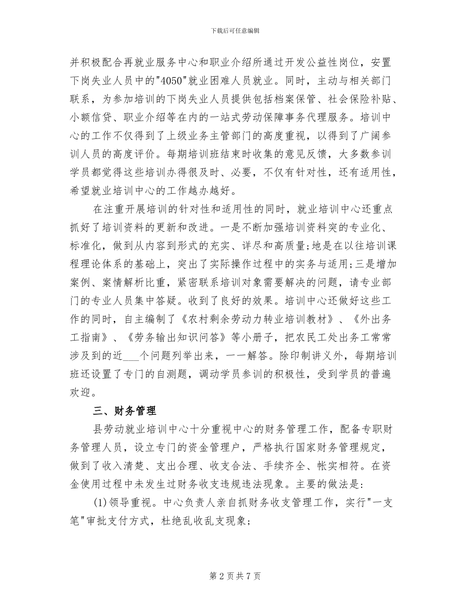 2024年劳动就业培训中心工作总结_第2页
