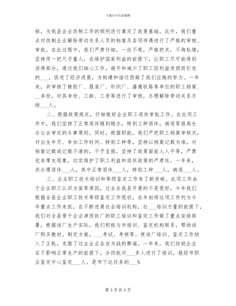 2024年劳动局个人总结_第3页