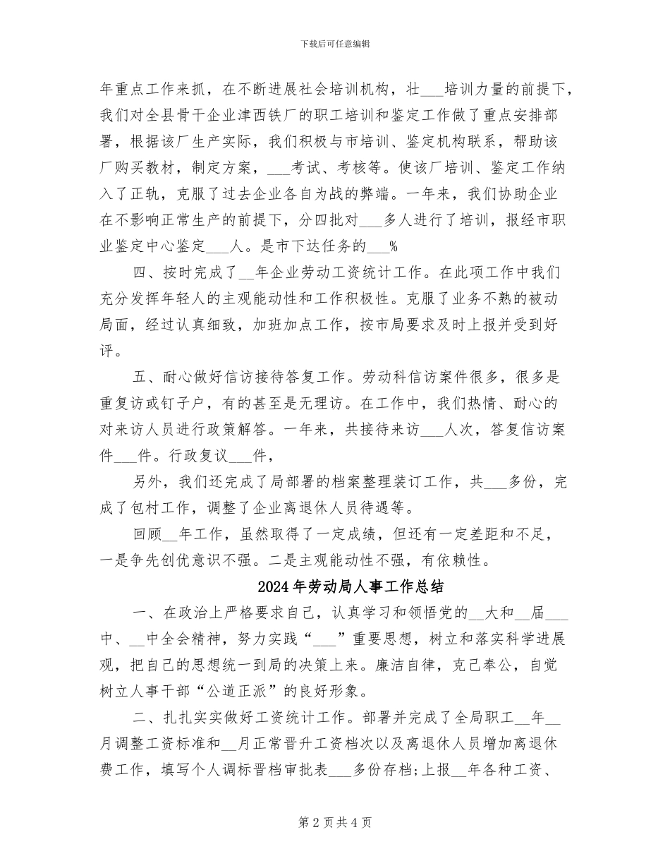 2024年劳动局个人总结范文_第2页