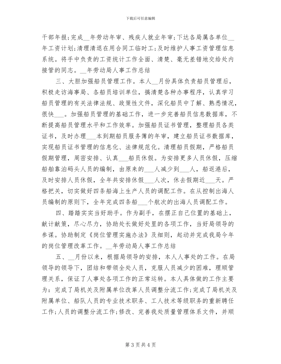 2024年劳动局个人总结范文_第3页