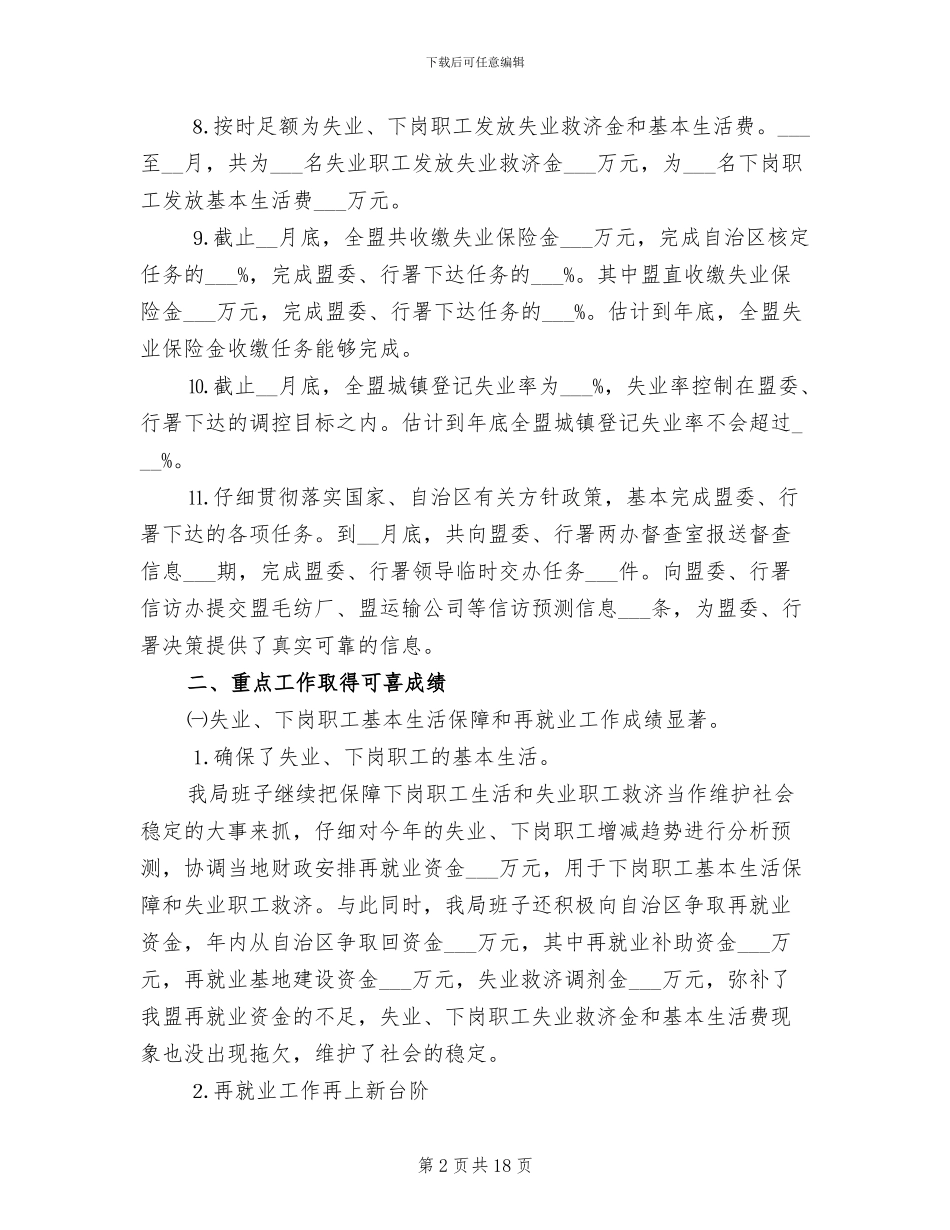 2024年劳动就业局年终工作小结_第2页