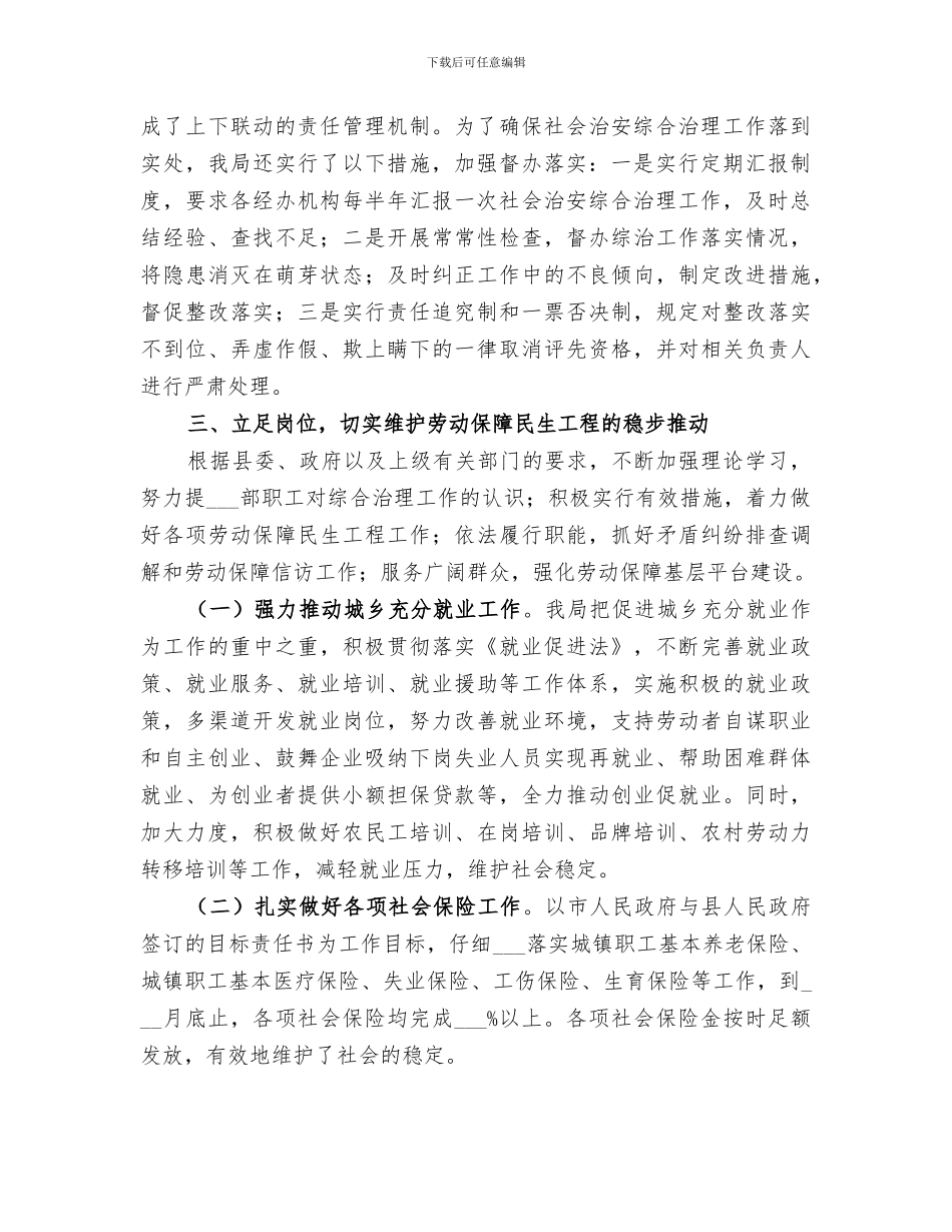 2024年劳动和社会保障局社会治安综合治理工作半年总结_第2页
