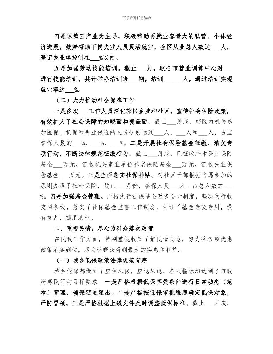 2024年劳动局半年个人工作总结_第2页