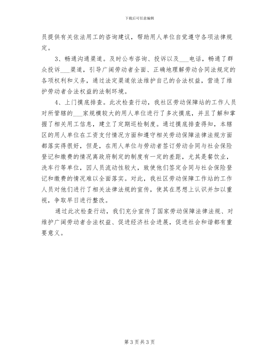 2024年劳动局干部个人总结_第3页