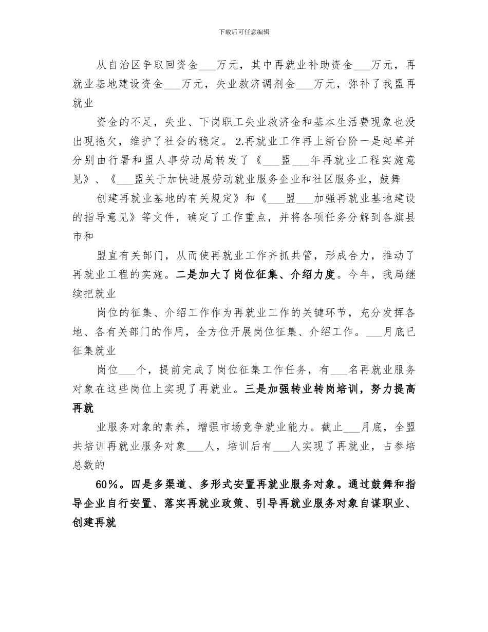 2024年劳动就业局年终工作总结范文_第3页