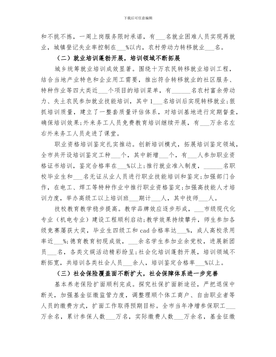 2024年劳动局年终工作总结_第2页