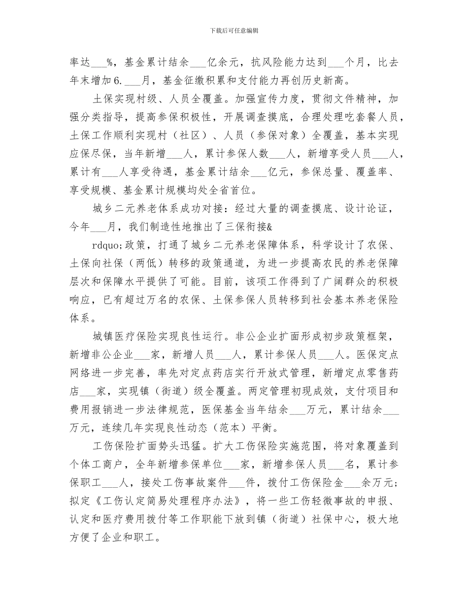 2024年劳动局年终工作总结_第3页