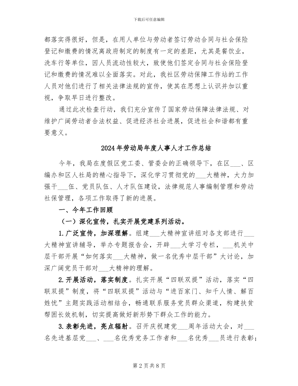 2024年劳动局干部个人总结范文_第2页