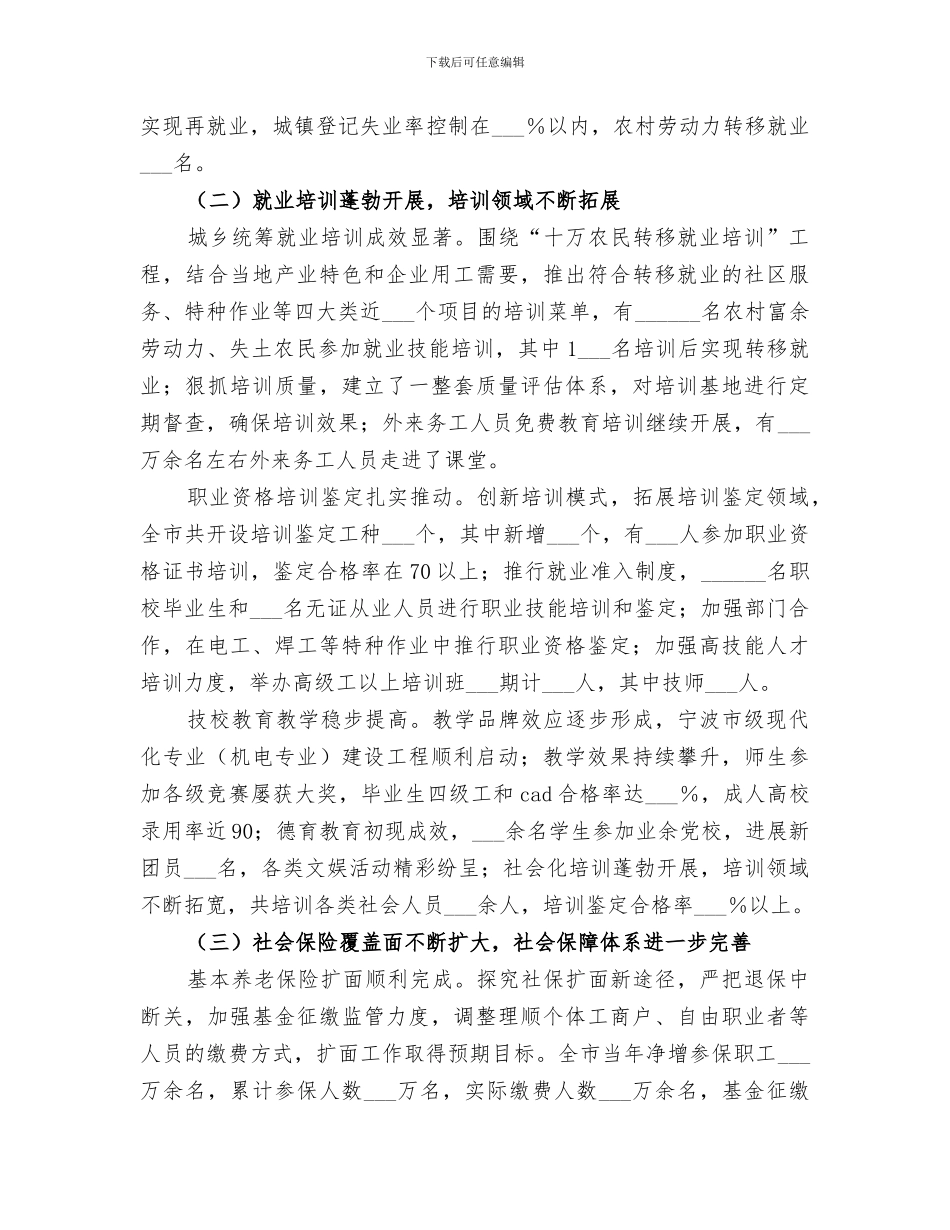 2024年劳动局年终工作总结范文_第2页