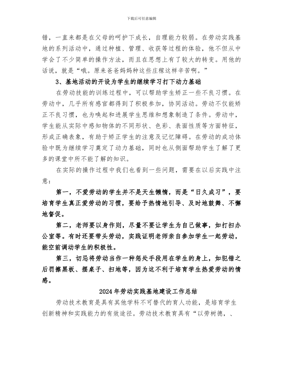 2024年劳动实践基地工作总结范本_第2页