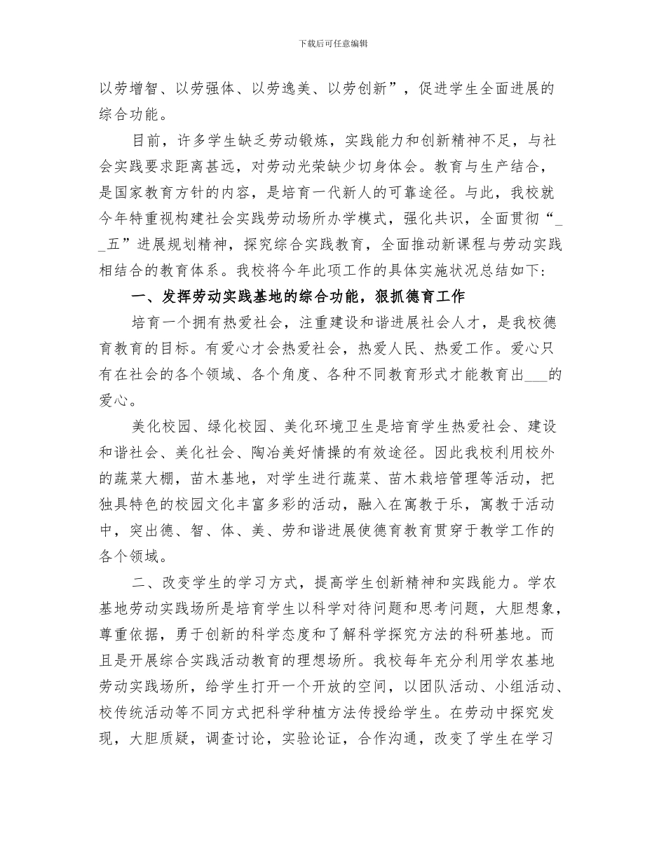 2024年劳动实践基地工作总结范本_第3页