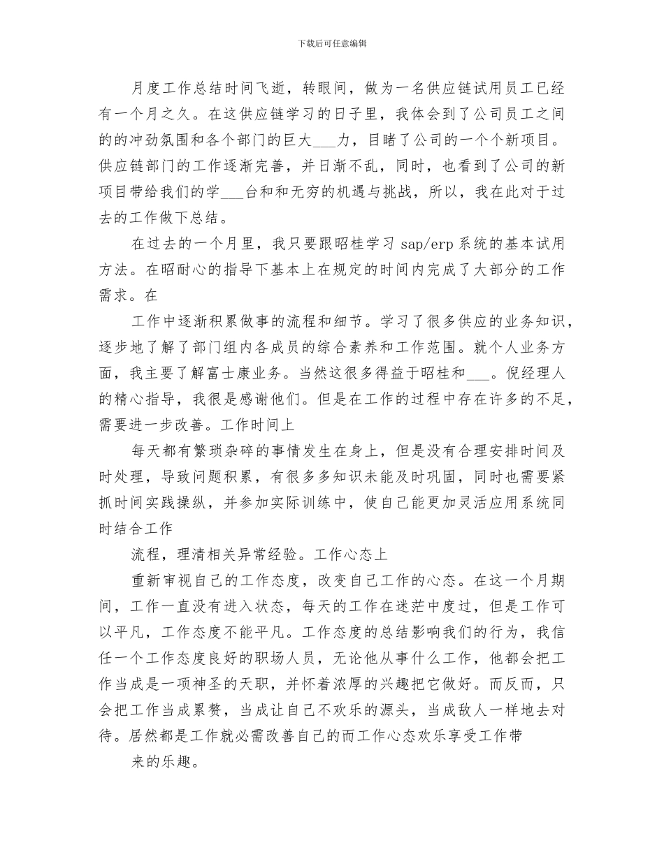 2024年劳动态度总结范文_第2页