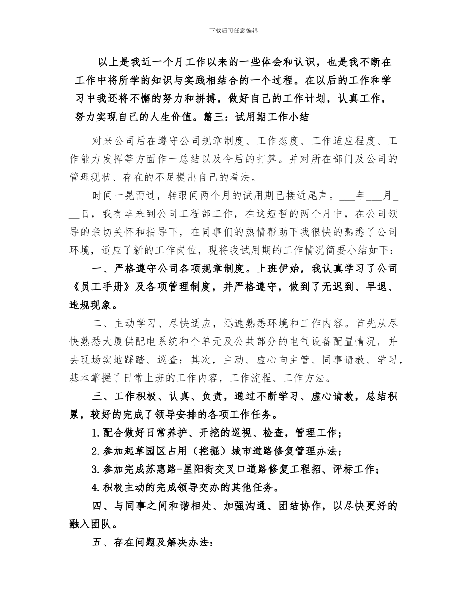 2024年劳动态度总结范文_第3页