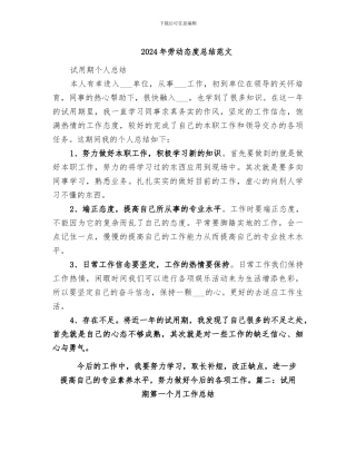 2024年劳动态度总结范文