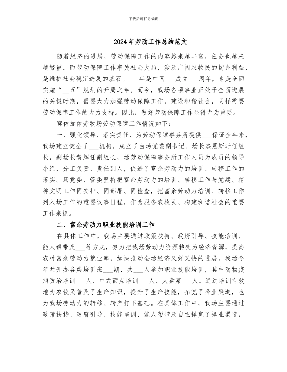 2024年劳动工作总结范文_第1页