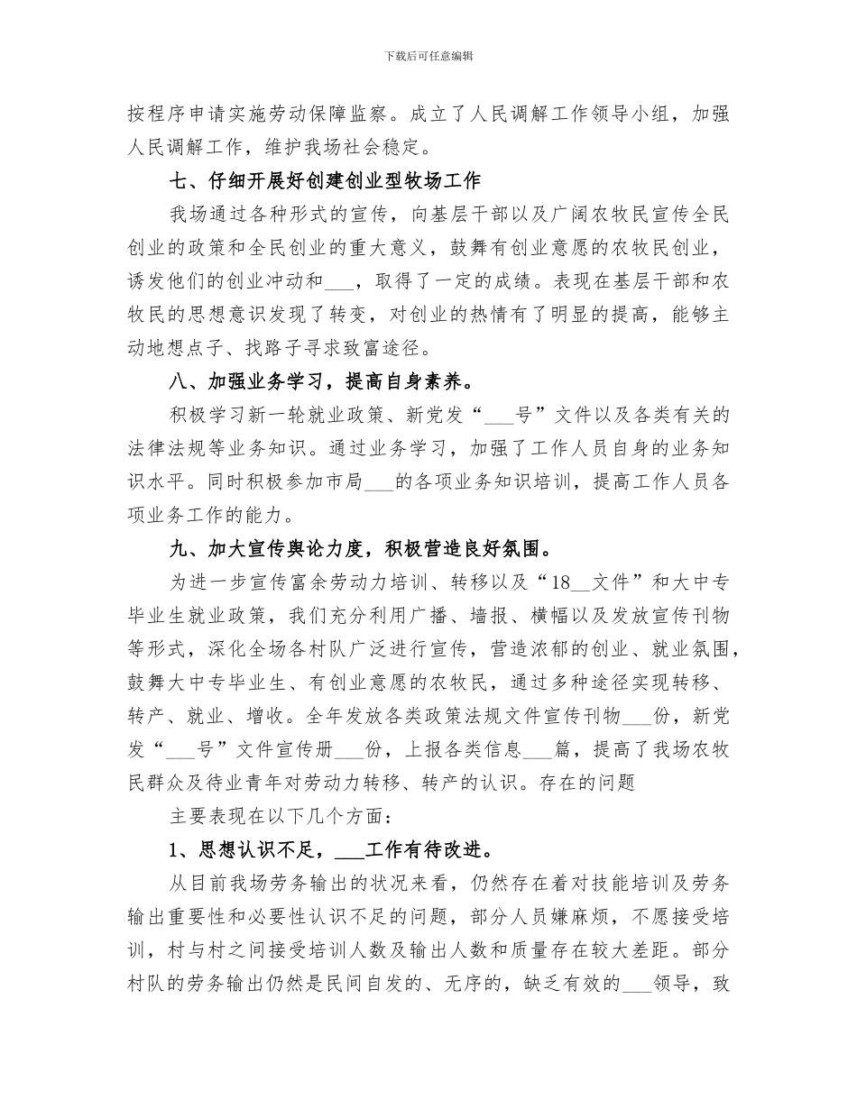 2024年劳动工作总结范文_第3页