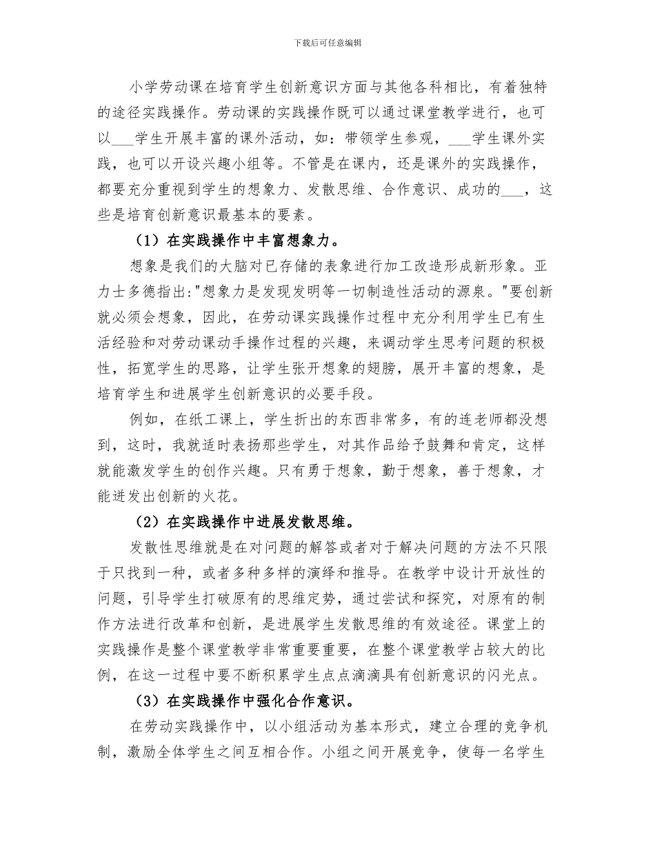 2024年劳动情况自我小结范本_第3页