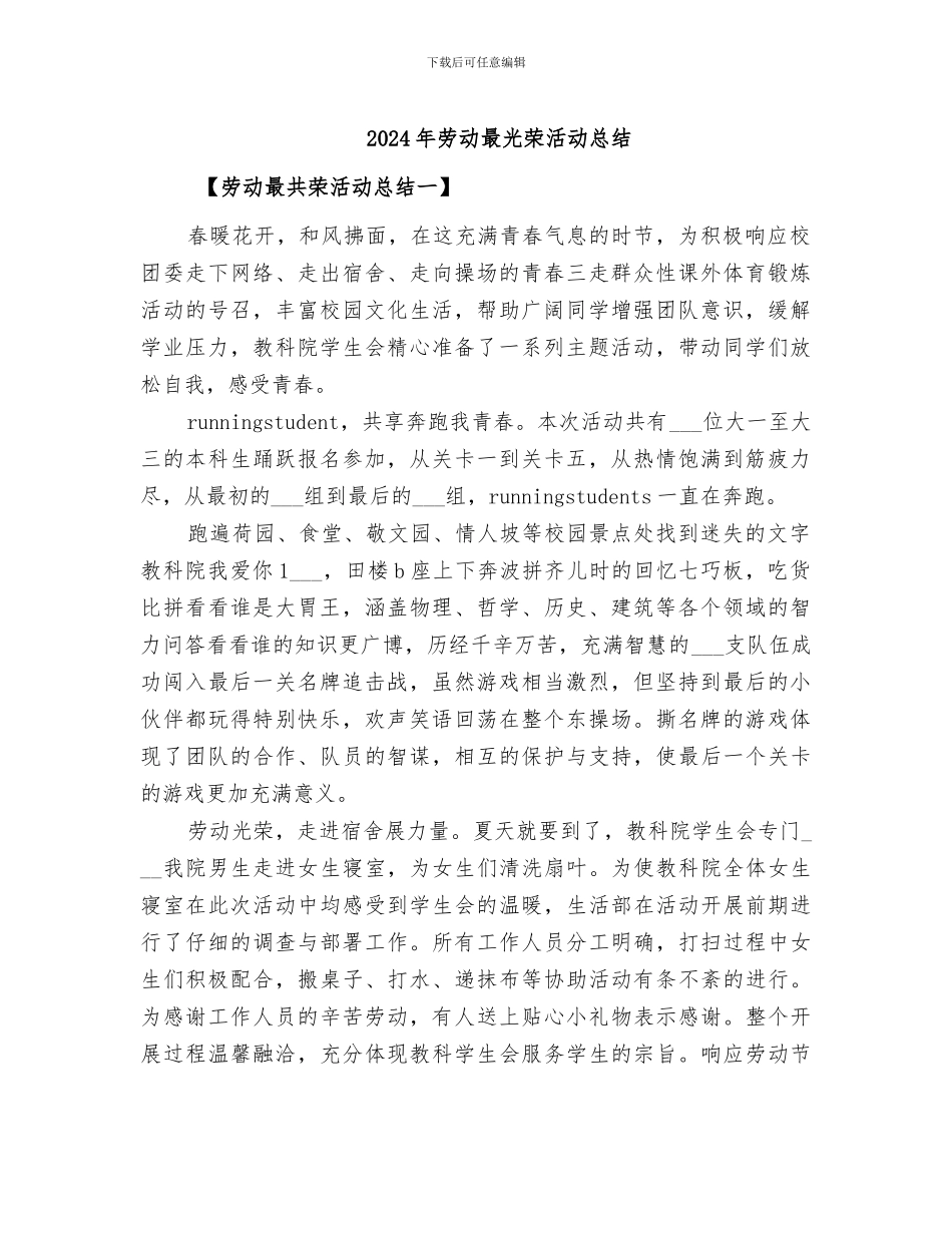 2024年劳动最光荣活动总结_第1页