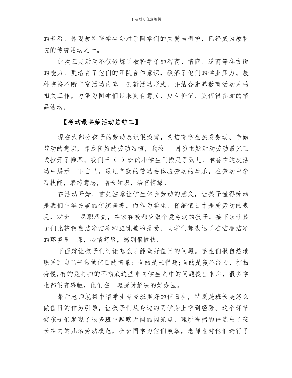 2024年劳动最光荣活动总结_第2页