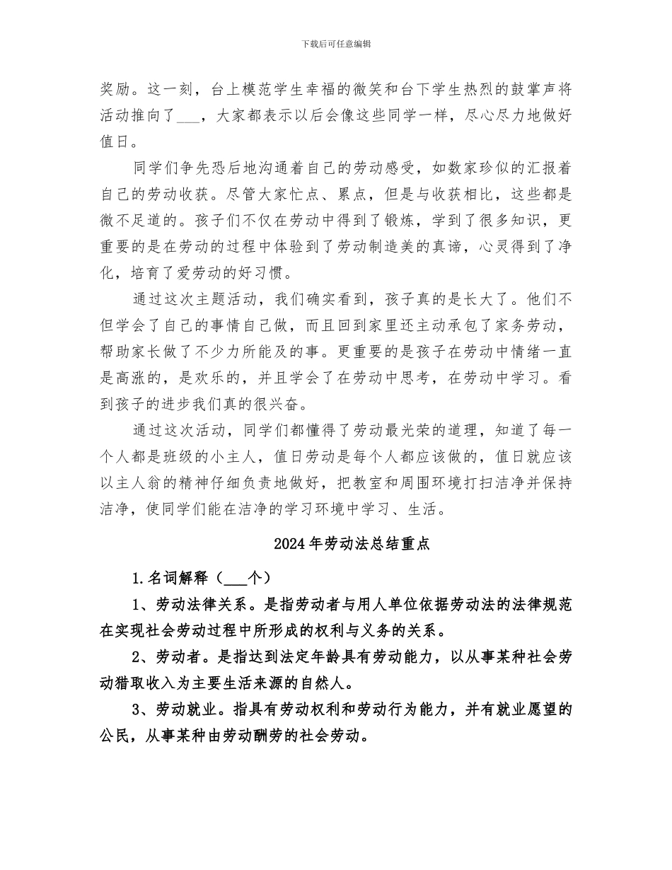 2024年劳动最光荣活动总结_第3页