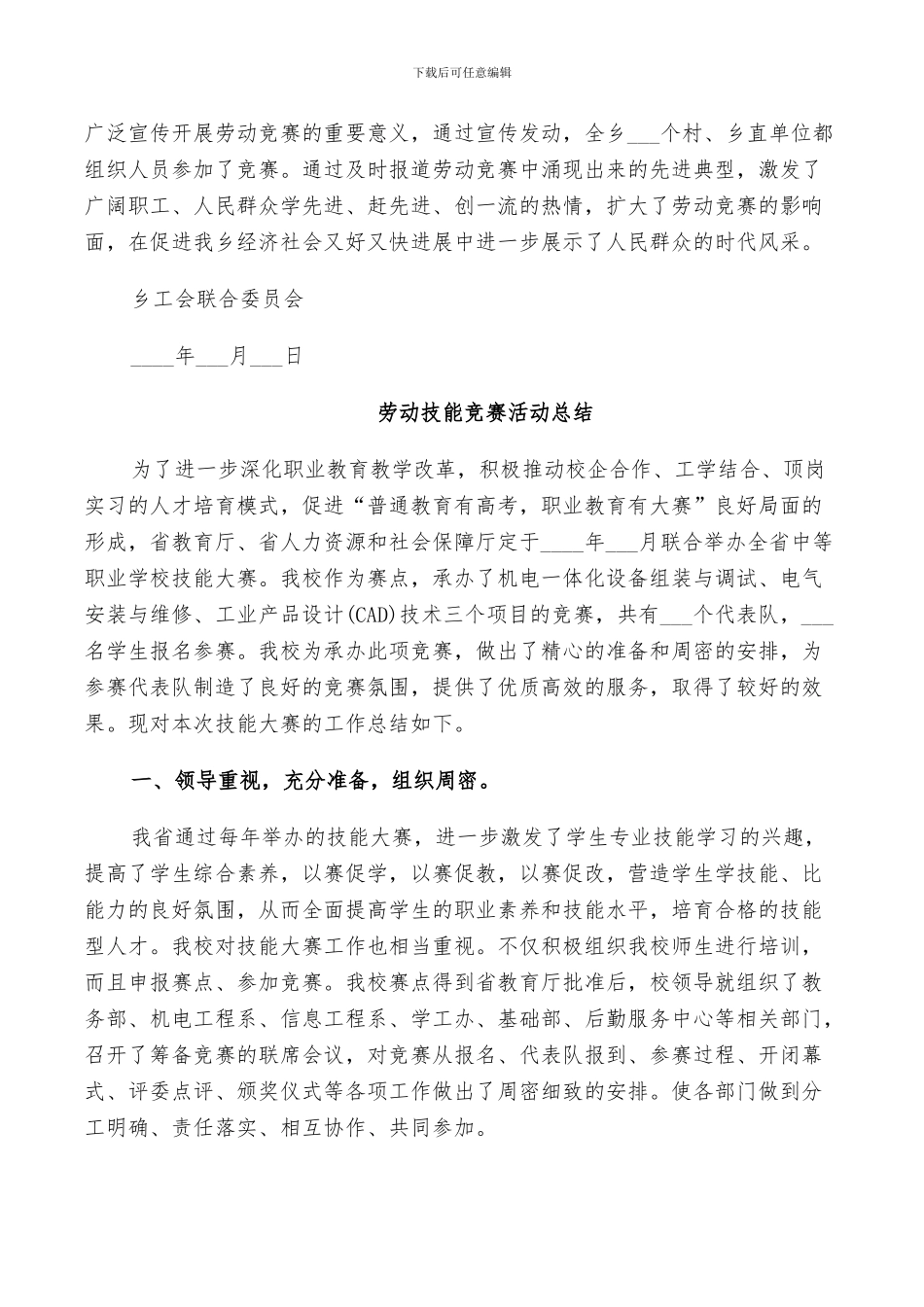 2024年劳动技能竞赛活动总结_第2页