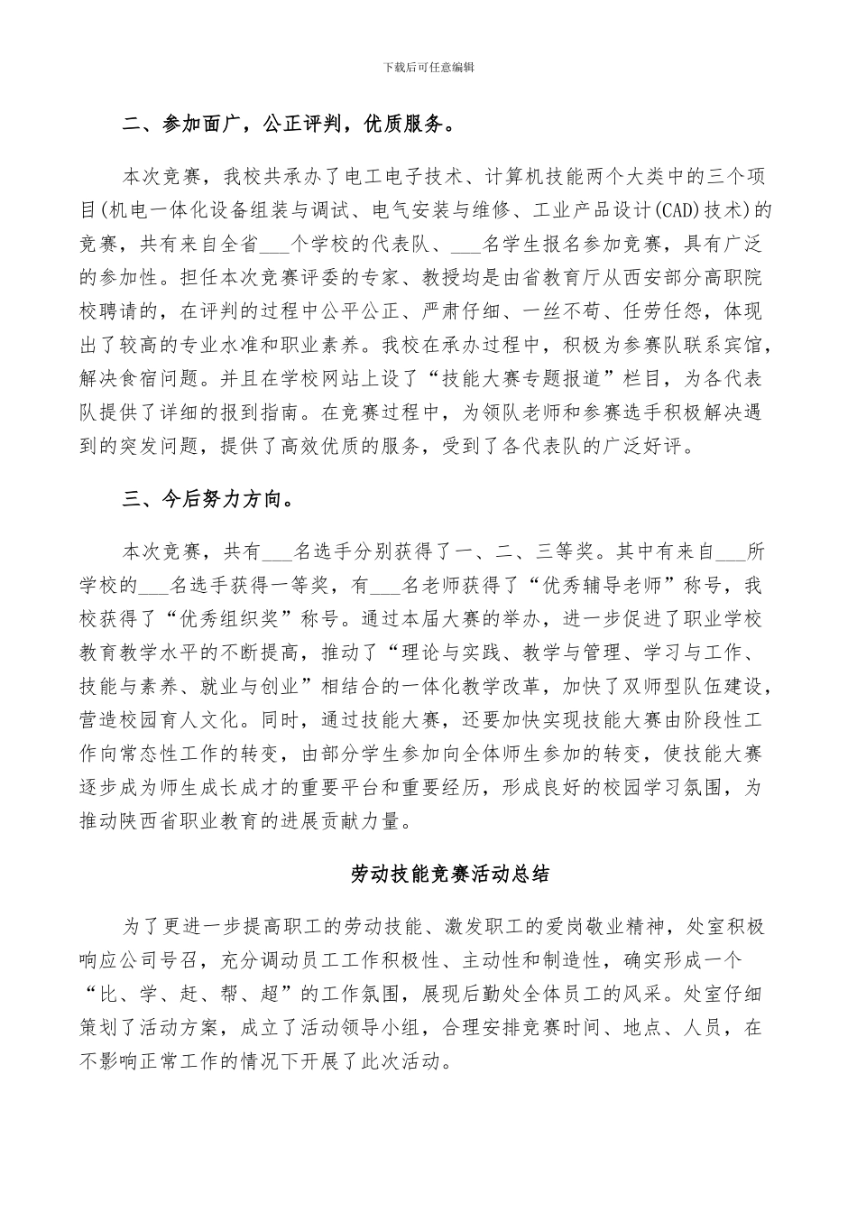 2024年劳动技能竞赛活动总结_第3页