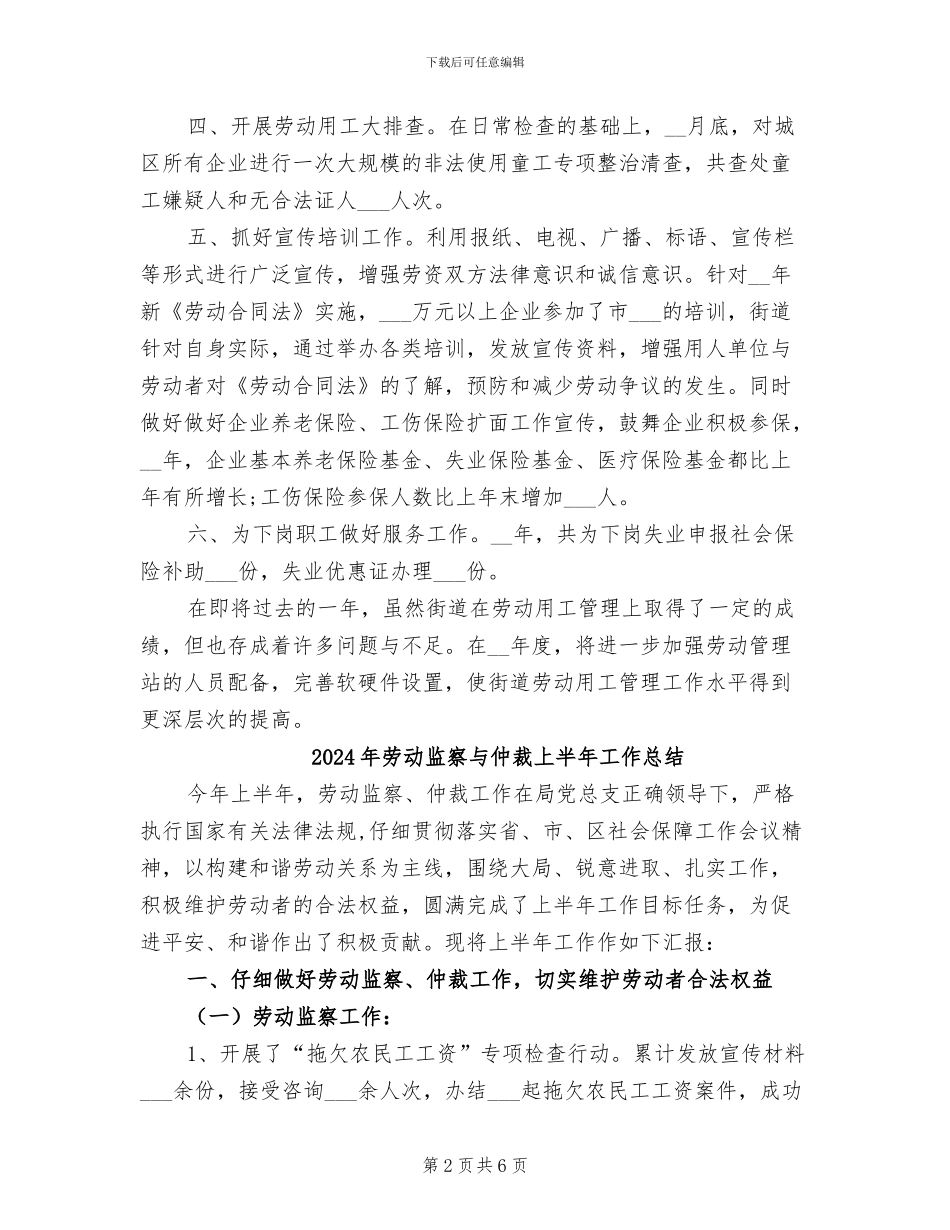 2024年劳动用工管理工作总结_第2页