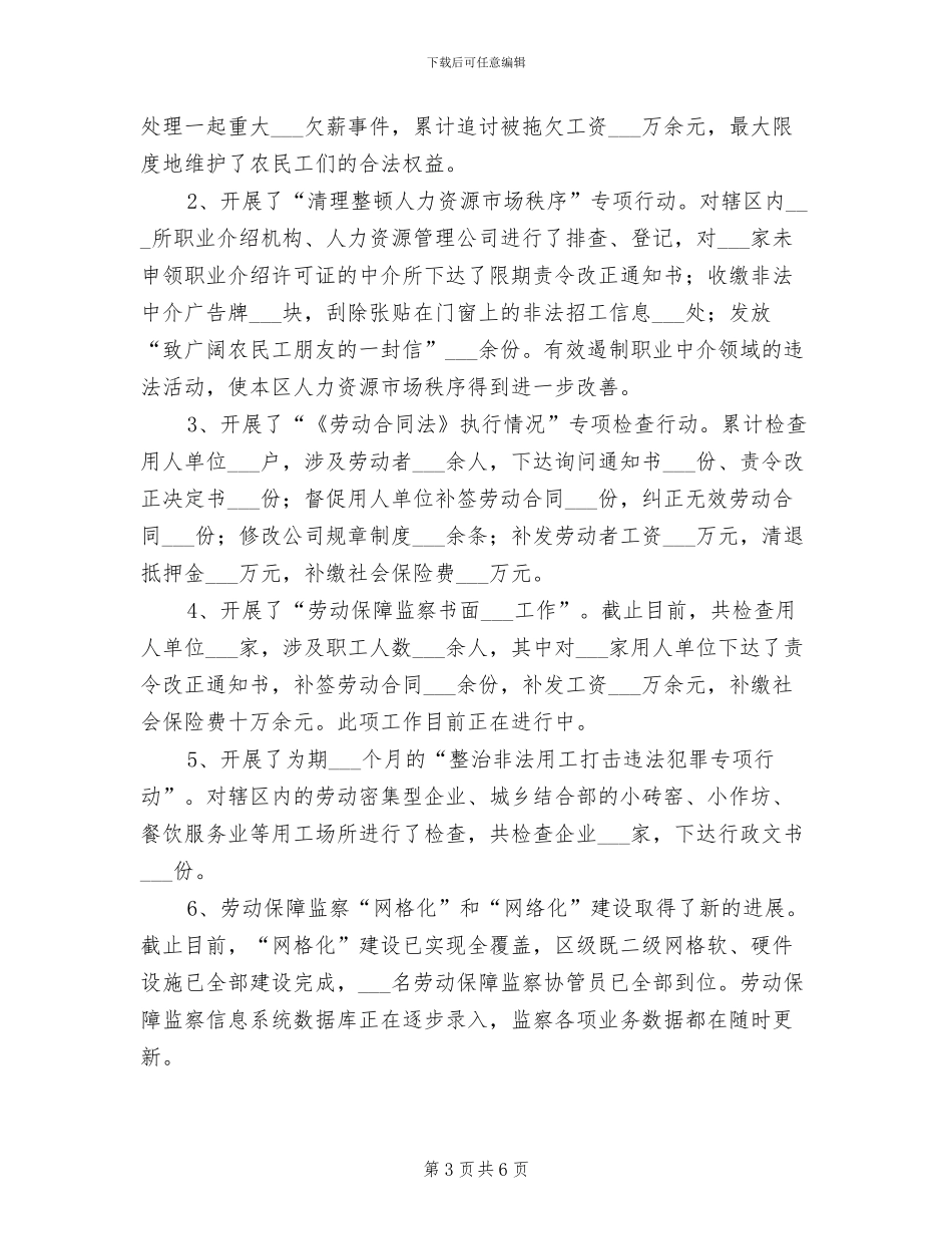 2024年劳动用工管理工作总结_第3页