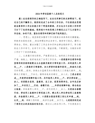 2024年劳动监察个人总结范文