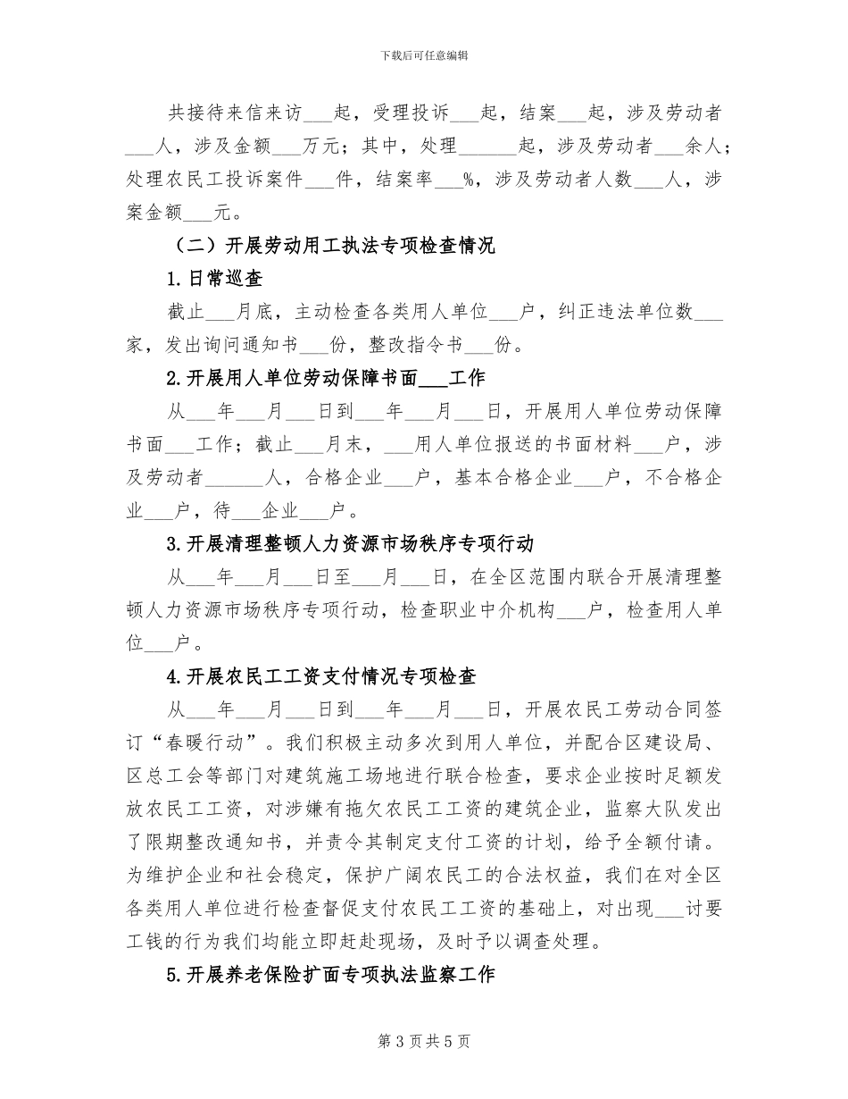 2024年劳动监察员年终总结_第3页