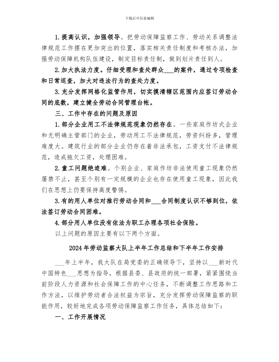 2024年劳动监察大队上半年工作总结_第3页