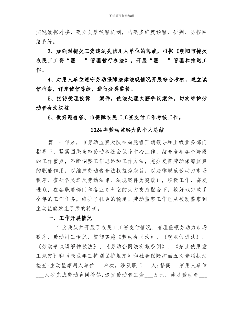 2024年劳动监察大队上半年工作总结和下半年工作安排_第3页
