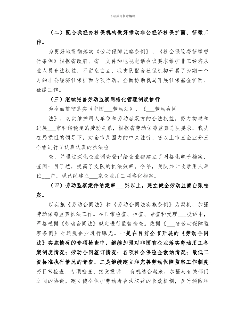 2024年劳动监察工作个人总结_第2页