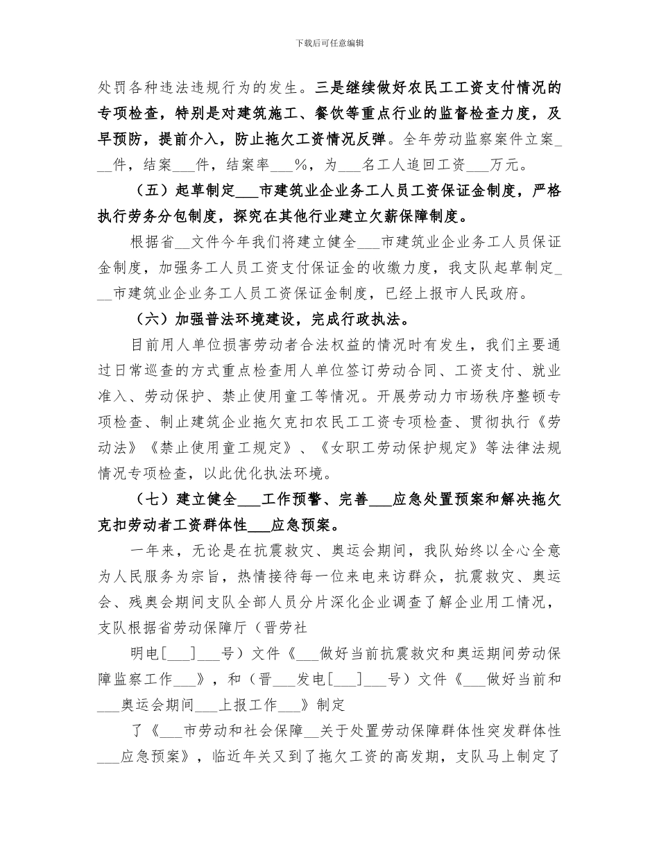 2024年劳动监察工作个人总结_第3页