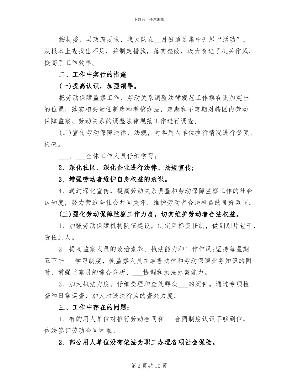 2024年劳动监察大队年终工作总结和工作计划_第2页