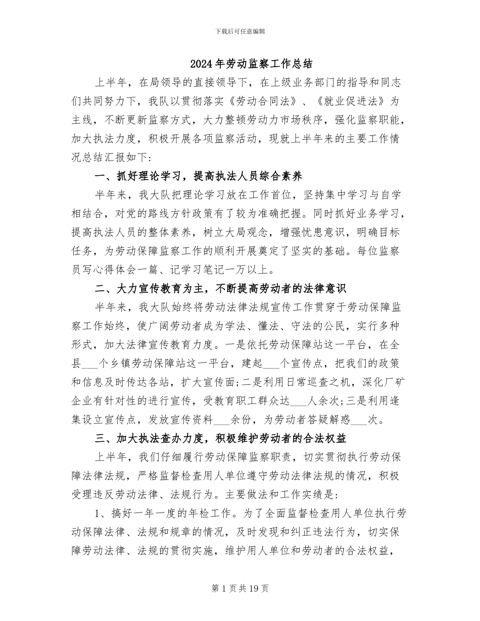 2024年劳动监察工作总结_第1页