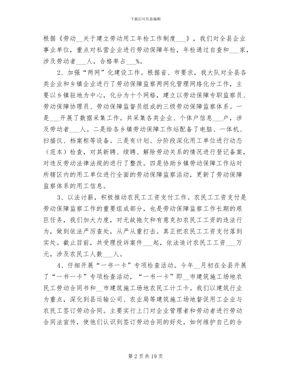 2024年劳动监察工作总结_第2页